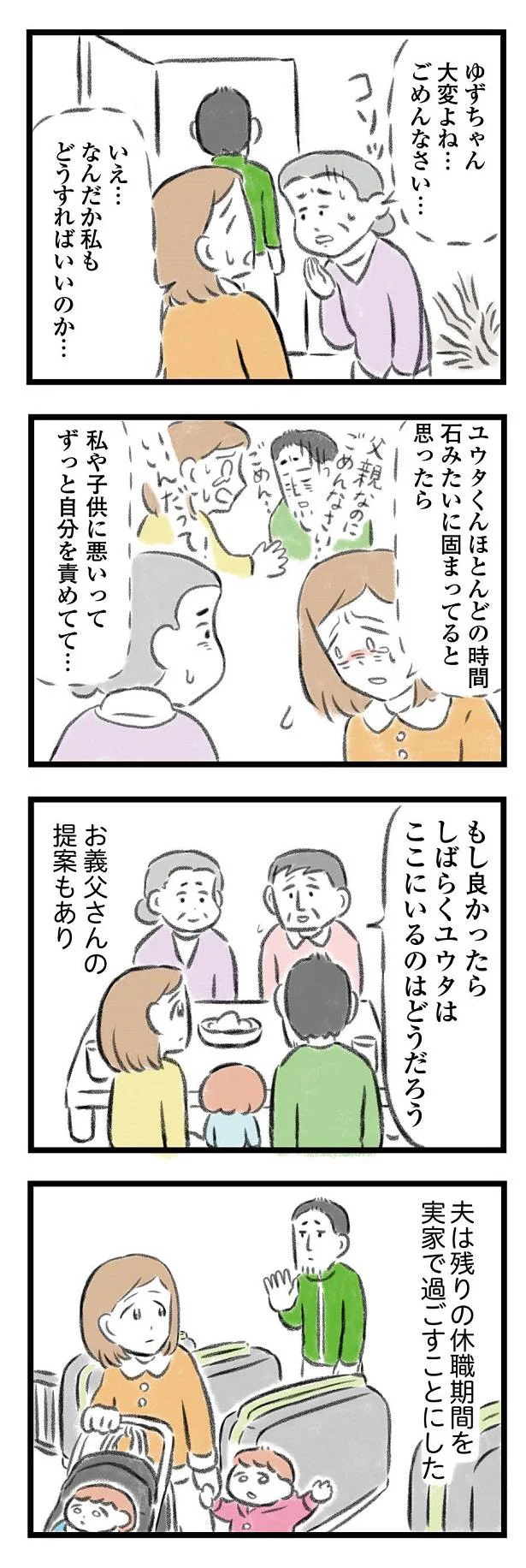 「もう消えたい...」うつ病の症状が重くなった夫。妻が夫にできることは？ ／夫婦で心を病みました 22.png