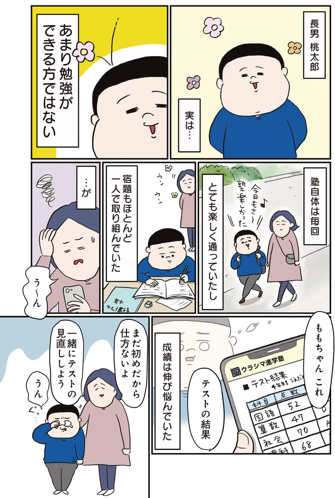 『中学受験に挑戦したら、想像以上に壮絶でした』 33.webp