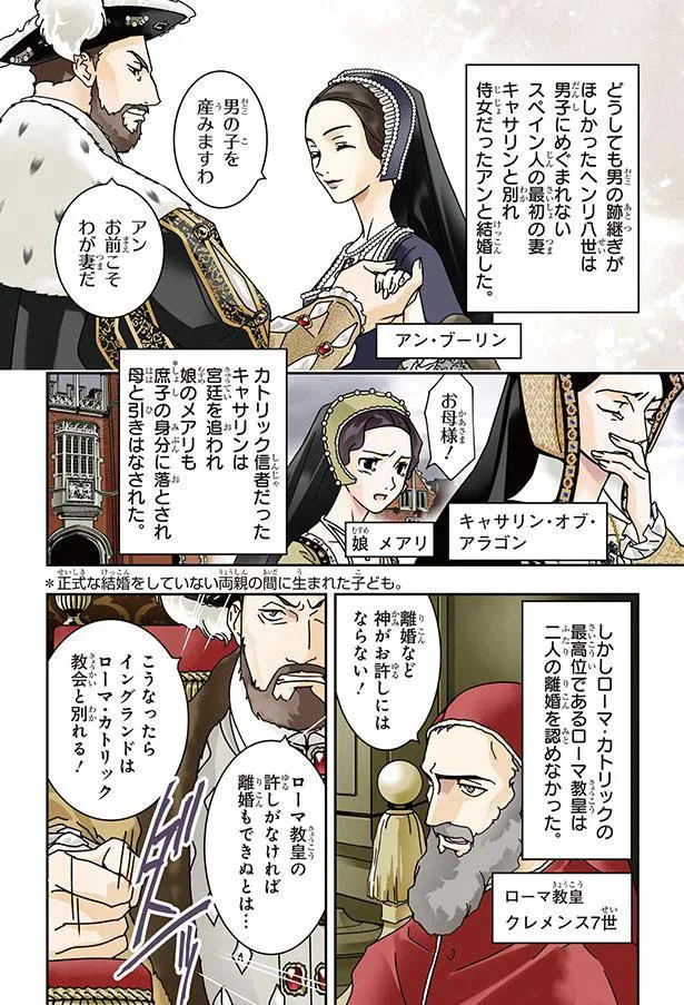 『まんが人物伝　イギリスを大国に導いた女王　エリザベス女王一世』 02-03.png