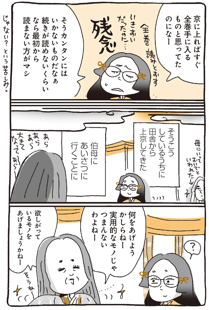 『胸はしる 更級日記』 51.png