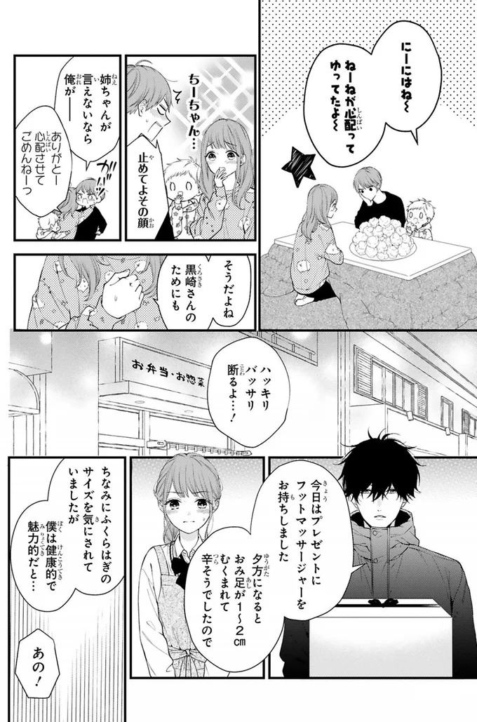 プロポーズを断ったのに翌日も来店。彼から手渡されたものは...／黒崎さんの一途な愛がとまらない 24.webp