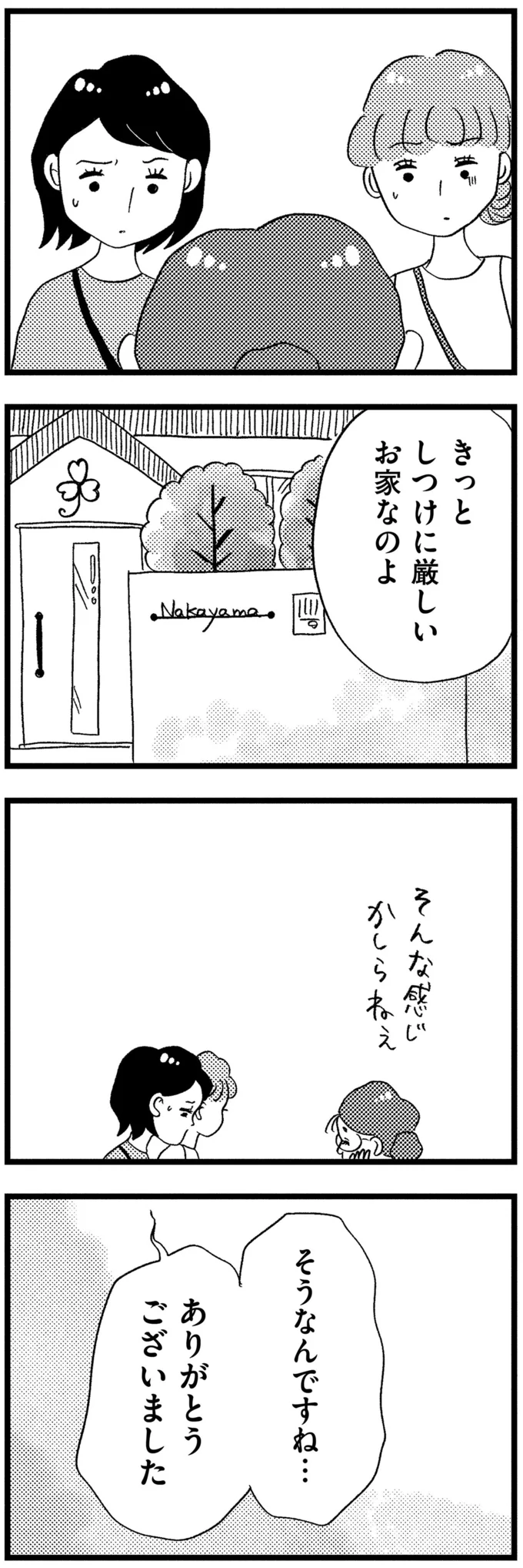 『この街の誰かに嫌われています』 10-02.png