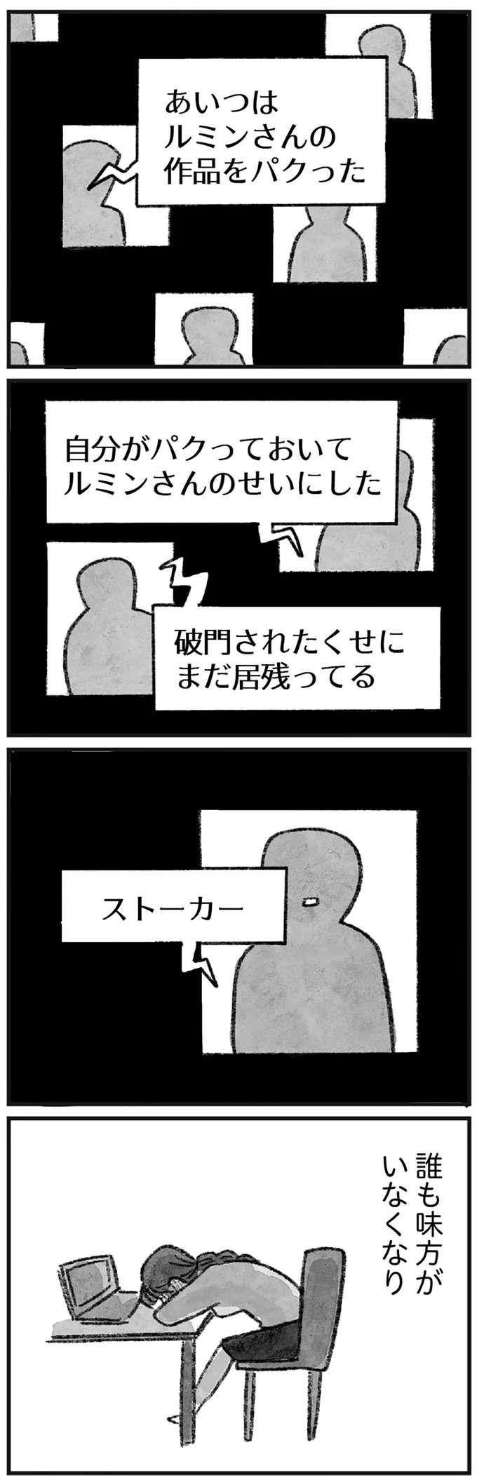 「自分にうしろめたいことがあると～」大好きな人に嘘をつかれ、裏切られて出した「結論」は／怖いトモダチ kowai9_13.jpeg