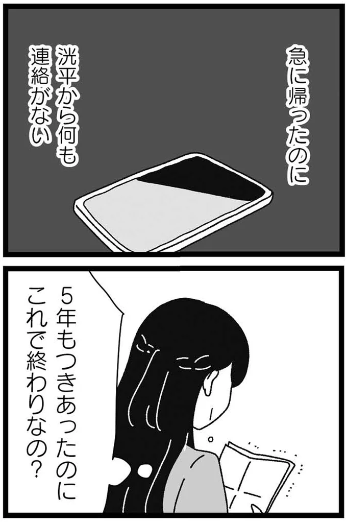 『妹なんか生まれてこなければよかったのに きょうだい児が自分を取り戻す物語』 20-07.webp