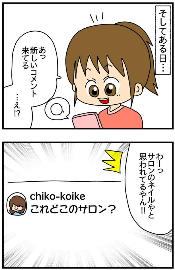 ネイル写真をSNS投稿したら「どこのサロン？」「友達割引は？」クレクレちゃん被害に！【SNSで話題の漫画】 1.jpg