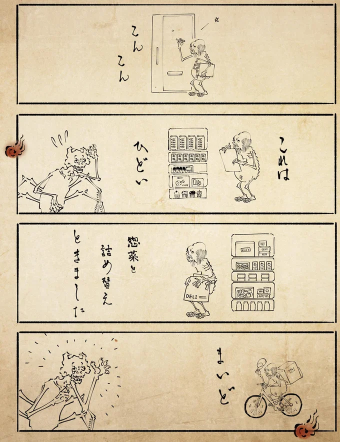 オオバコもミツバもダメですか...令和の餓鬼が要求に応えたかったお客様／丁寧な暮らしをする餓鬼 16-01.png