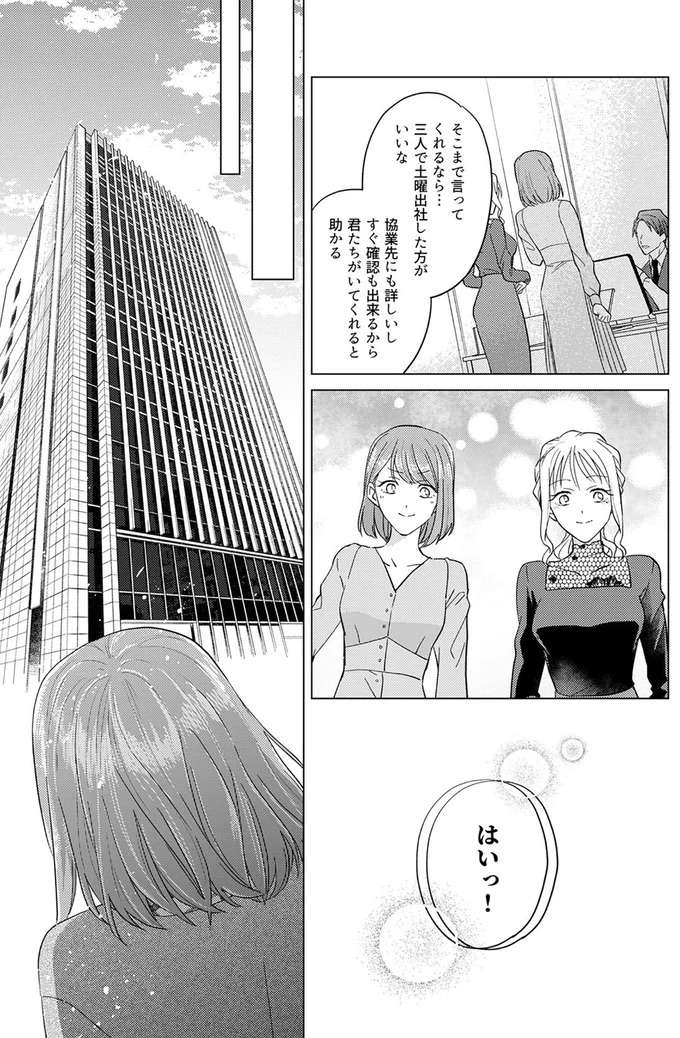 あざと女子が「仕事中に流した涙」。それは本物？ それとも偽物？／あざとかわいいワタシが優勝 azatokawaii9_5.jpeg