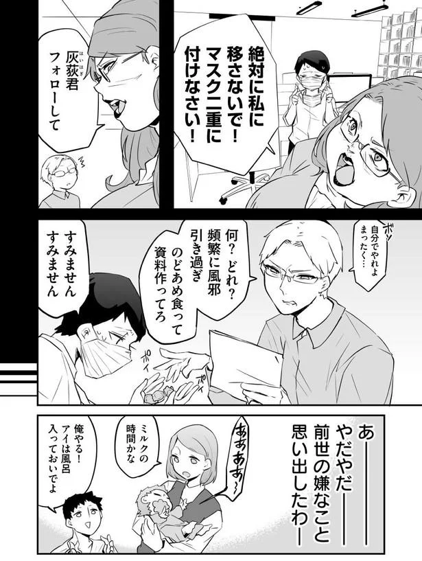 『赤ちゃんに転生した話1〜2』 83.webp
