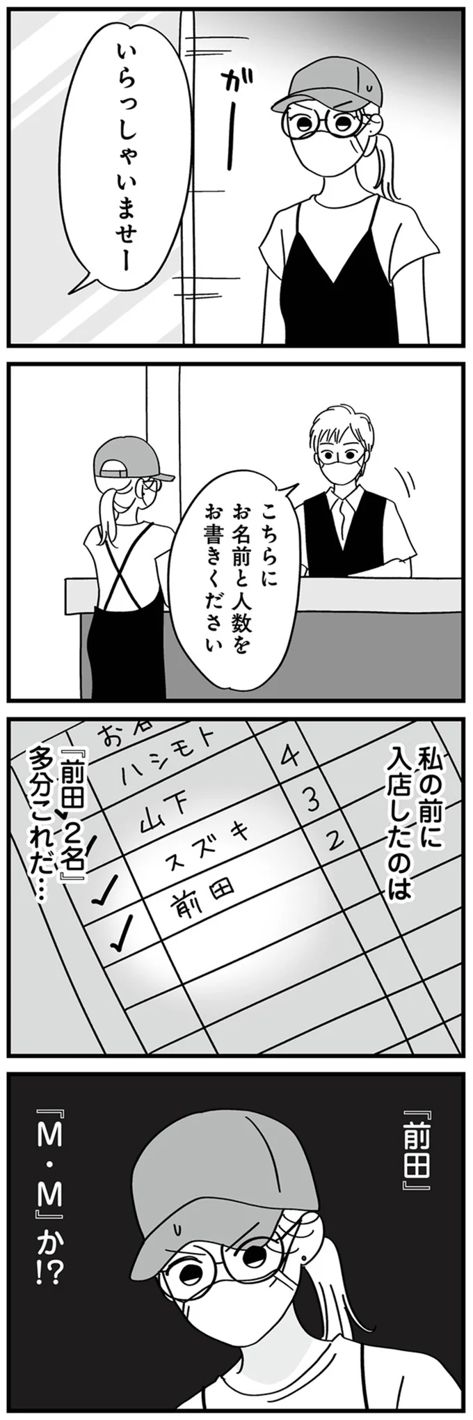 見知らぬ女と「寄り添って歩く」夫。後をつけると2人が入ったのは...⁉／夫の浮気はハニトラ地獄でした 14231131.webp