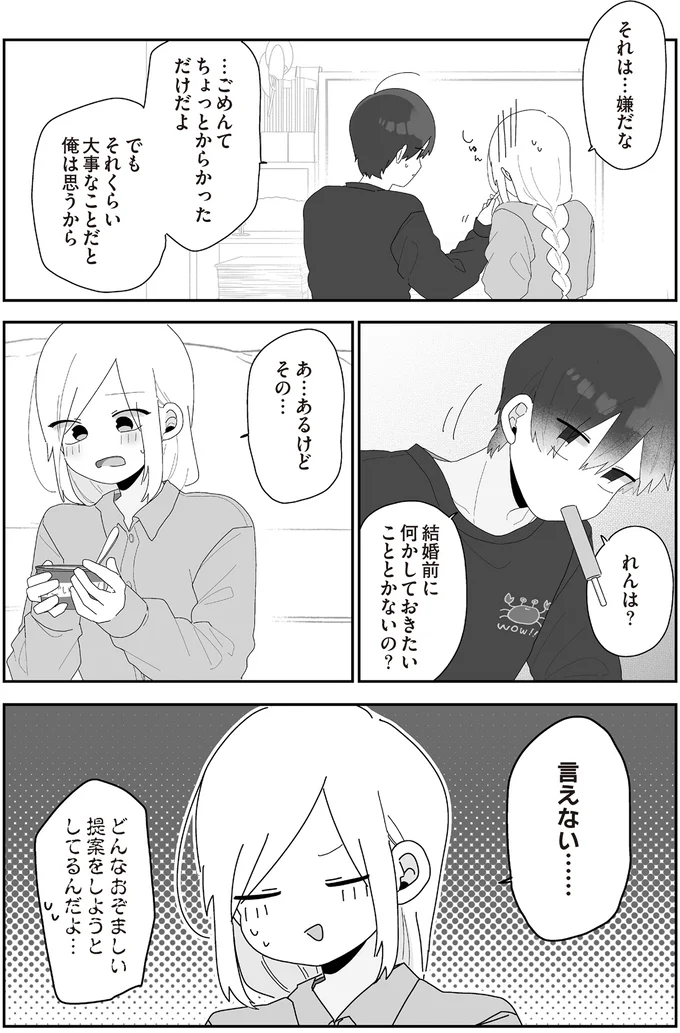  『先生日誌  ほむら先生はたぶんモテない 』 205.png