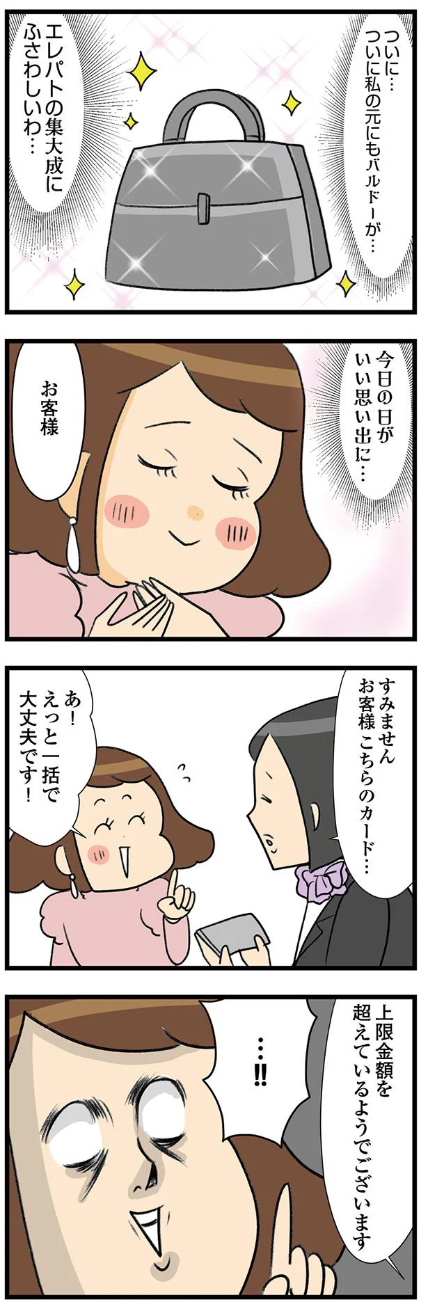 『150万のバッグが欲しい主婦の 夫に内緒の買い物日記』 19-01.webp
