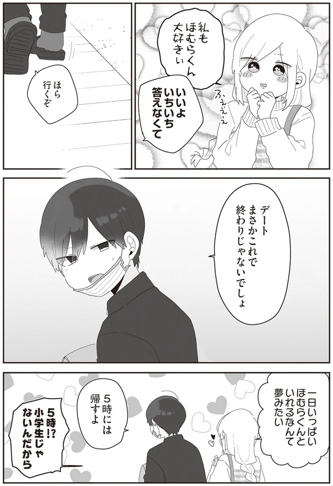  『先生日誌  ほむら先生はたぶんモテない 』 171.png