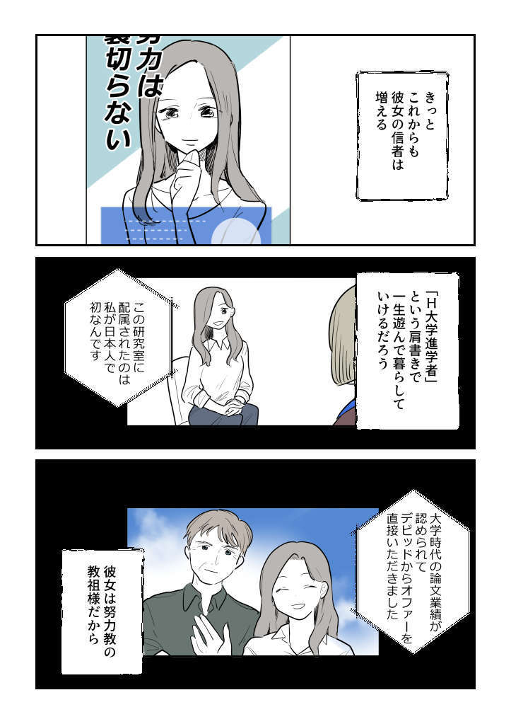 「努力は裏切らない」って本当？ SNSで話題の著者による"裏表漫画"にゾッ...【作者に聞く】 19.jpg