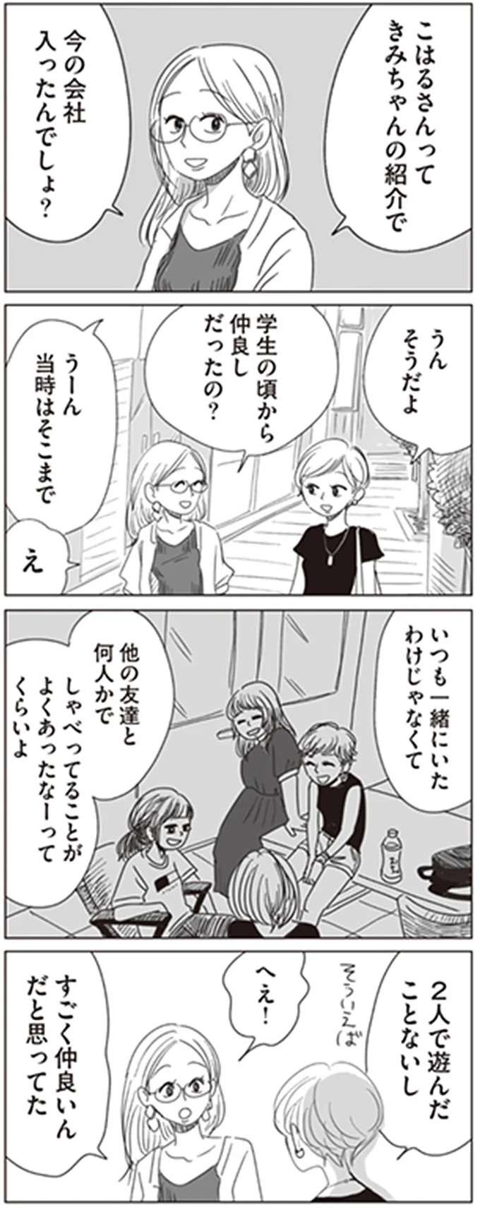 根っからのバランサー「遊ぶなら3人以上」なてんびん座の友だち／20時過ぎの報告会2 houkoku11_1.jpeg