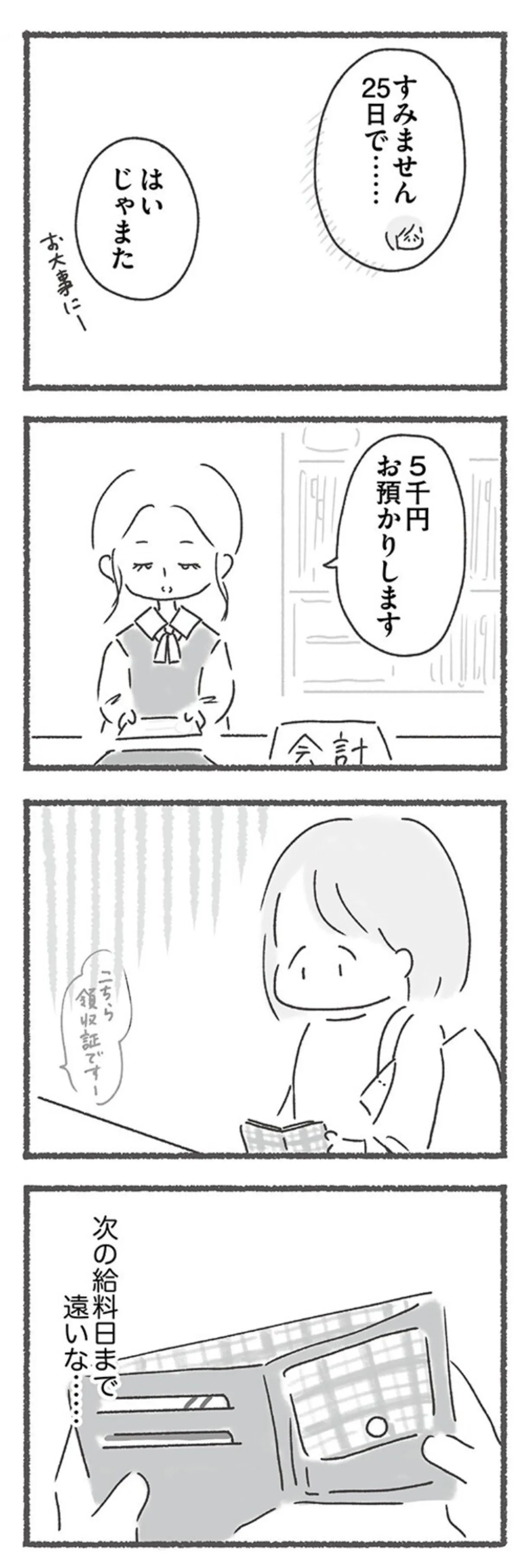 「薬漬けにされてるね」精神科を受診しても「外食の恐怖」は改善しなくて...／外食がこわい 15214108.webp