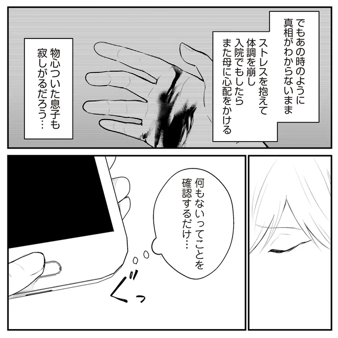 『バイバイ！クソ旦那1〜3』 09-05.png