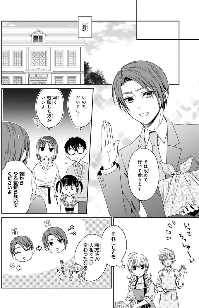 あの頃も賑やかだったな...思わぬ再会で甦るシェアハウスの思い出／しらゆき荘の小人さん １ shirayuki9_12.jpeg