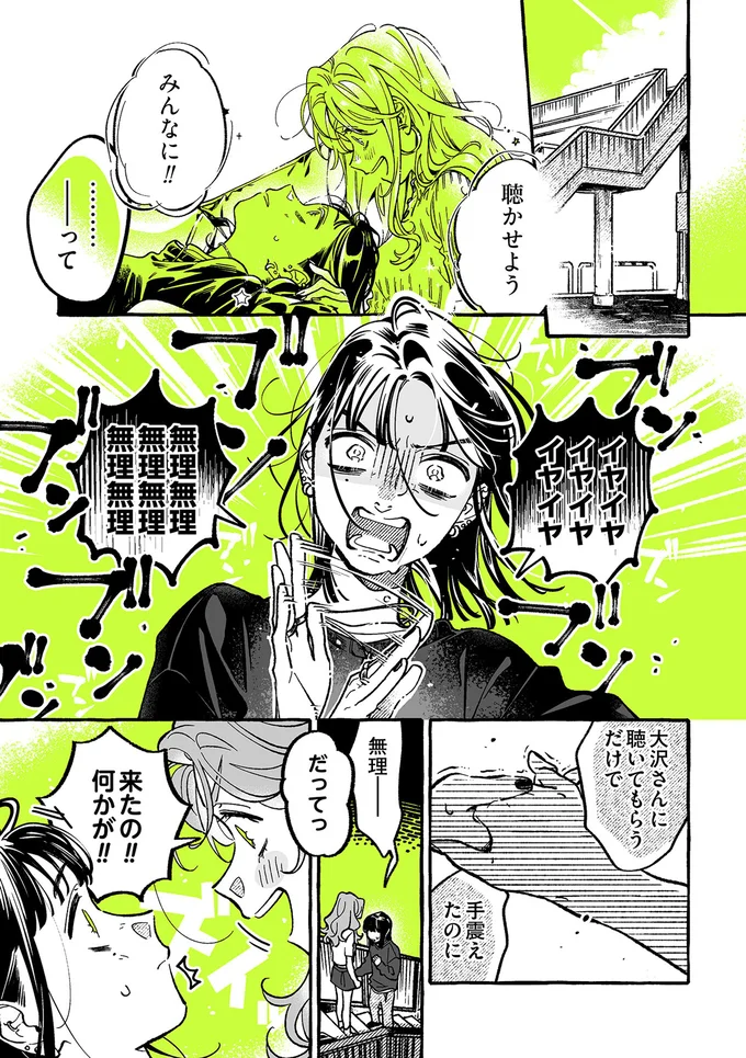 アクシデントからのイケメンムーブ。あの子を一生推すと誓った日／気になってる人が男じゃなかった3 20-01.png