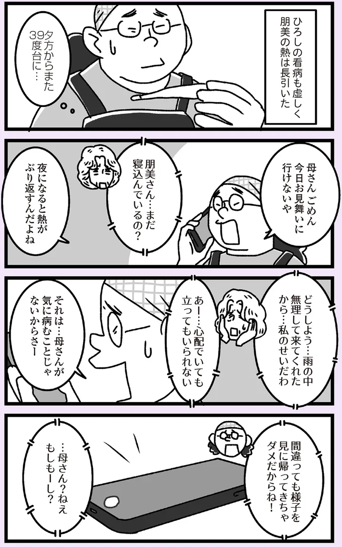 病院を脱走し「現状報告!」体調を崩した「嫁」が心配な義母の暴走/推し嫁ルンバ 07-01.png
