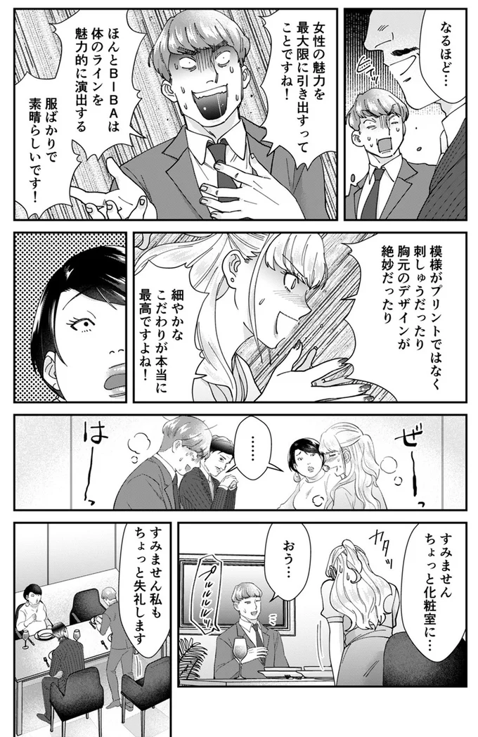 『ワタシってサバサバしてるから』 08-04.webp