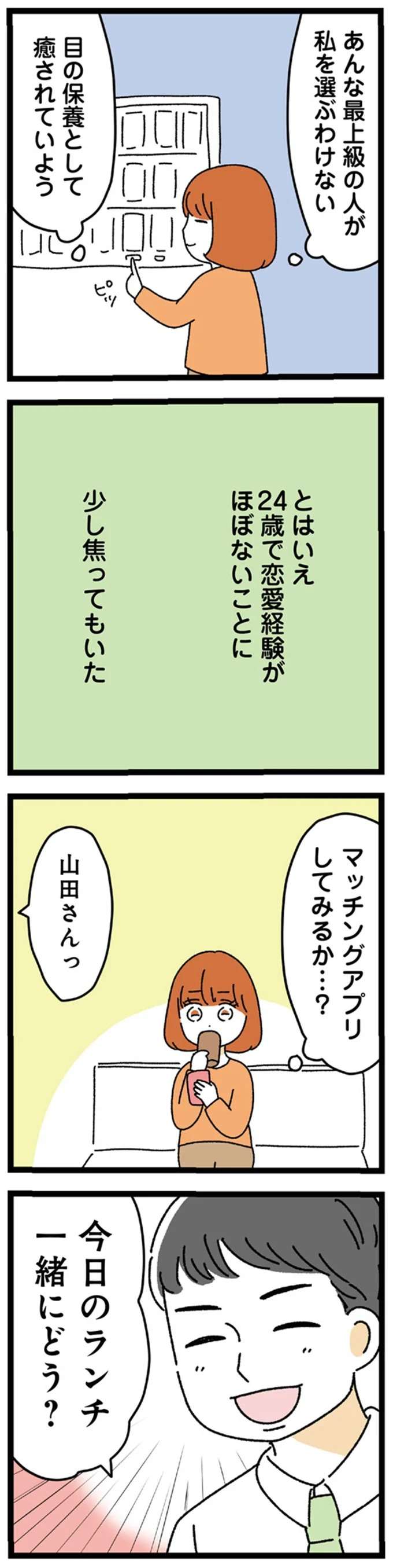 24歳になるまでほぼ恋愛経験なし。理由は「理想が高すぎた？」甘々彼氏が「束縛クズ男」に豹変する話 5.jpg