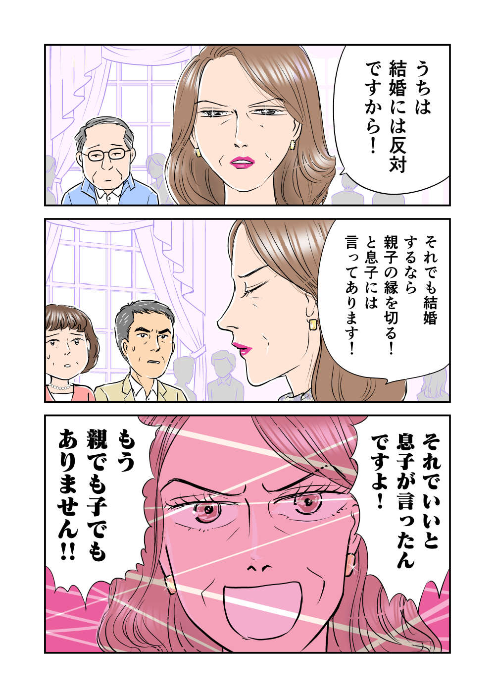 「結婚やめろ!!」と激怒する父。原因は義母の「ありえない暴言」／義母クエスト 義母クエスト3話_005.jpg