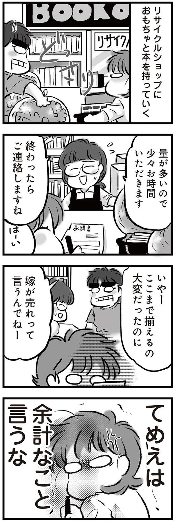 『無職の夫に捨てられました』 03-09.png