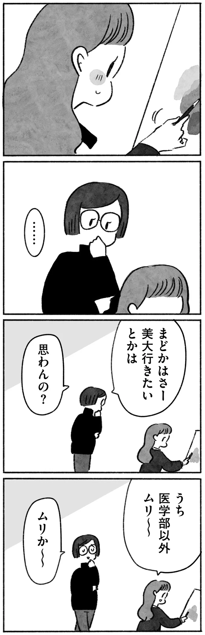 『望まれて生まれてきたあなたへ』 145.png