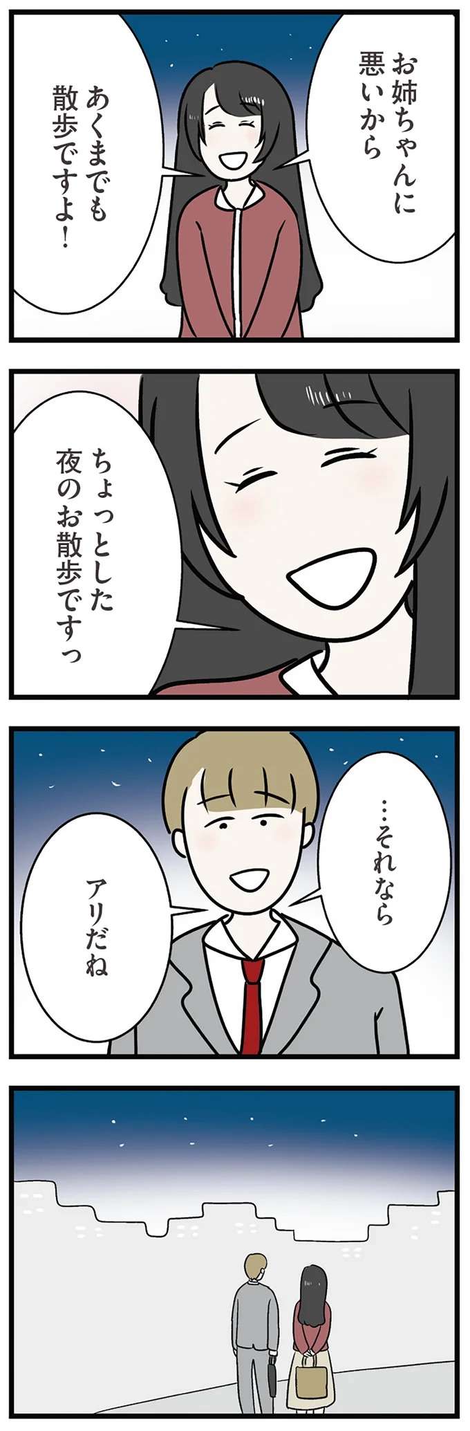 「お姉ちゃんが悪くないですか？」悩みを聞いて、姉の婚約者に近づいていく妹／世界で一番嫌いな女 kirai23_8.jpeg