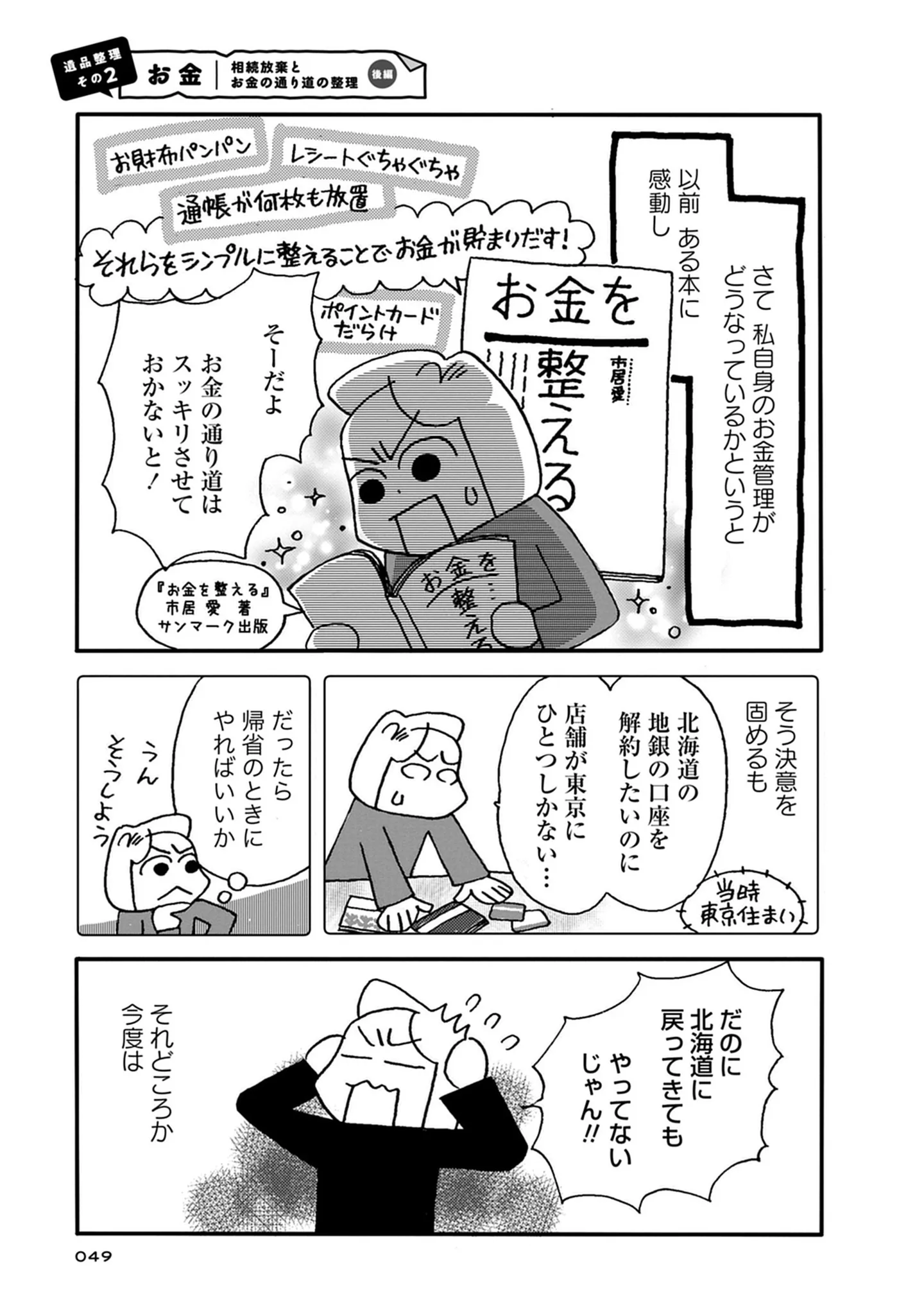 亡き母のずさんなお金の管理...。反省し、この機会に見直し！／母の遺品整理で学んだ人生を軽くする方法 15146396.webp