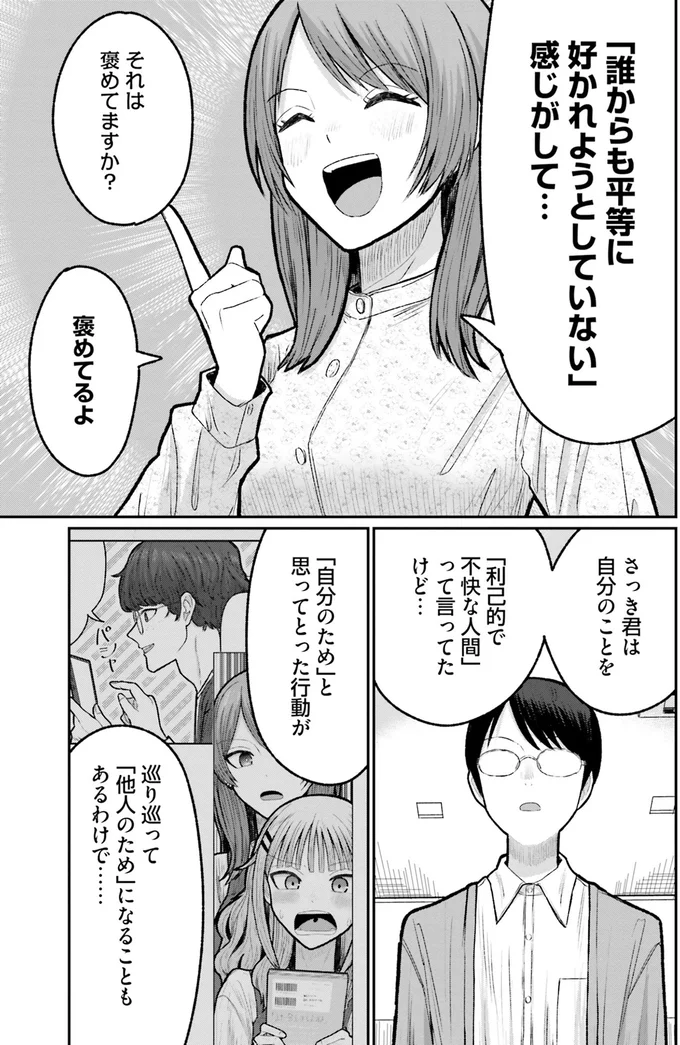 「君は不快な人じゃない」先輩のほめ言葉に新人君は思わず⁉／まちの本屋の御書山さん2 212.png