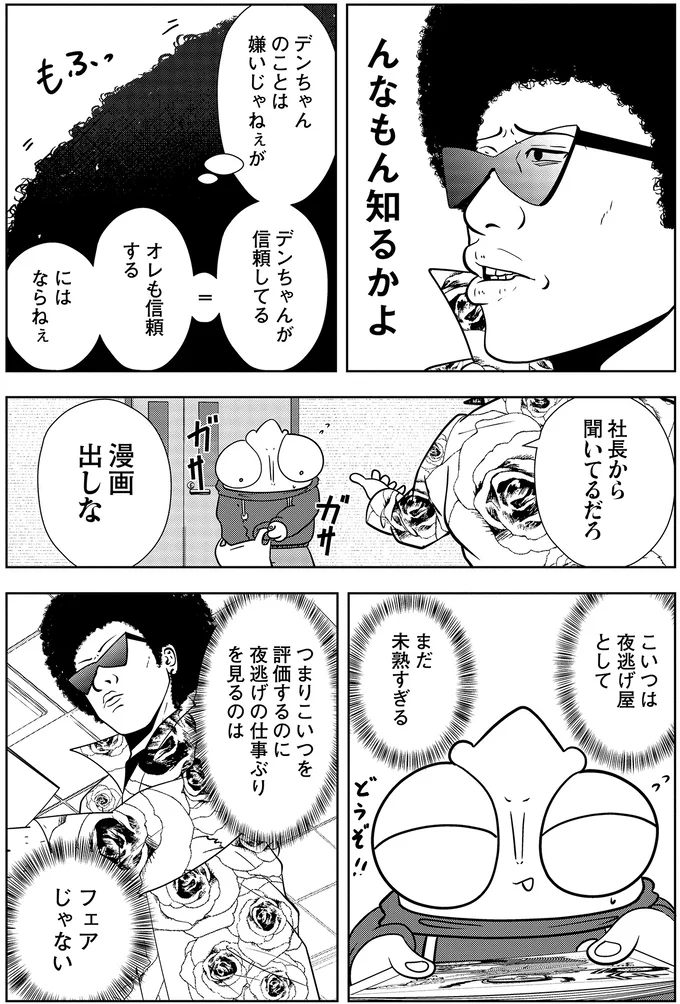 『夜逃げ屋日記３』 09-03.png