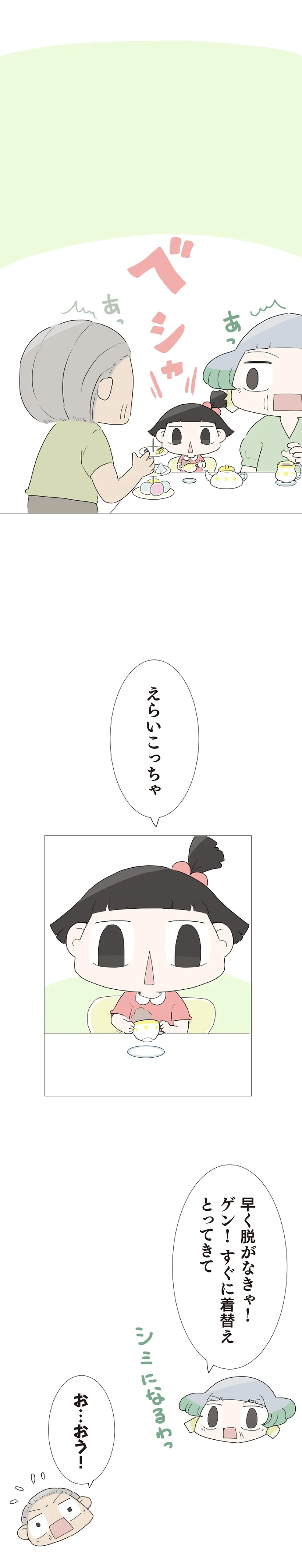 『ハルとゲン 70歳、はじめての子育て 1』 25-04.png