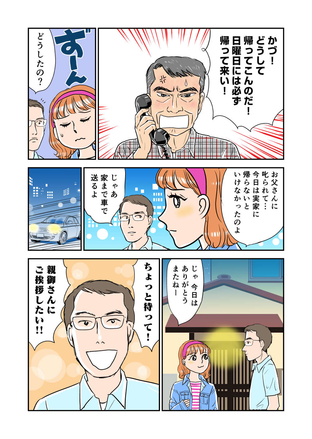 義母クエスト2話03.jpg