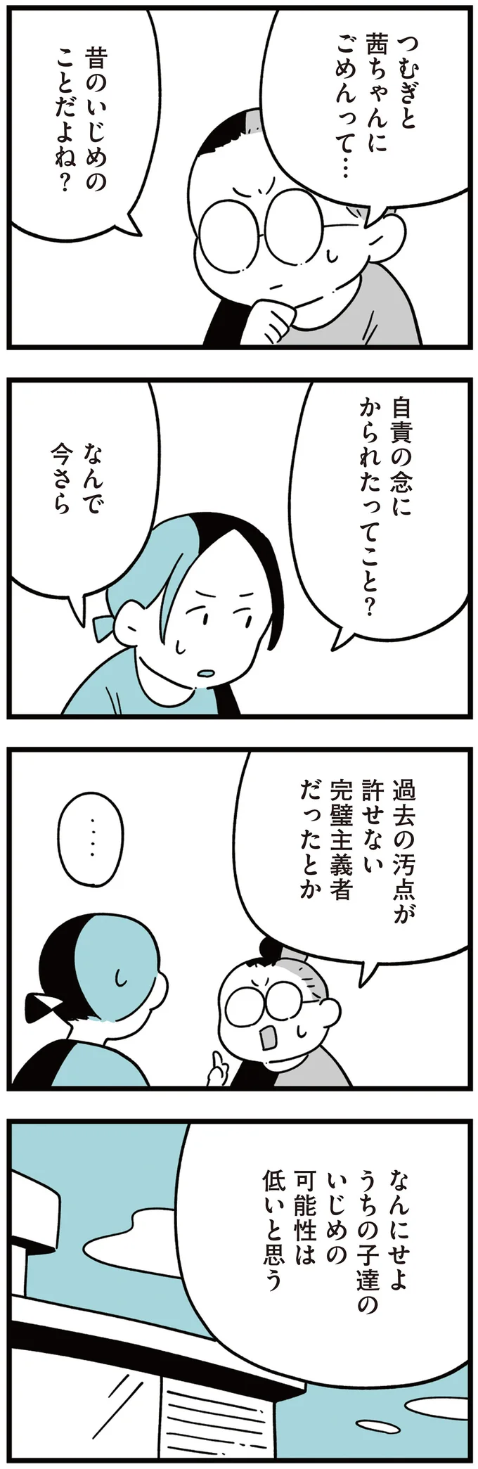 『娘はいじめなんてやってない』 119_1.png