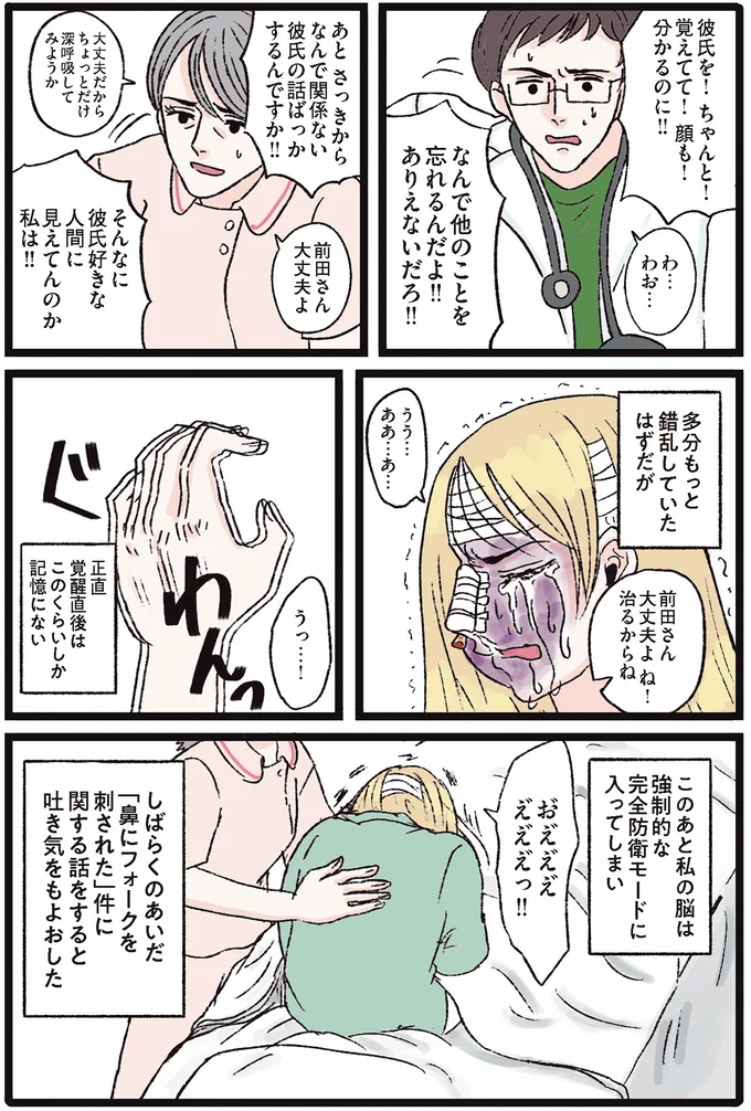 『メンヘラ製造機だった私が鼻にフォークを刺された話』 05-05.png