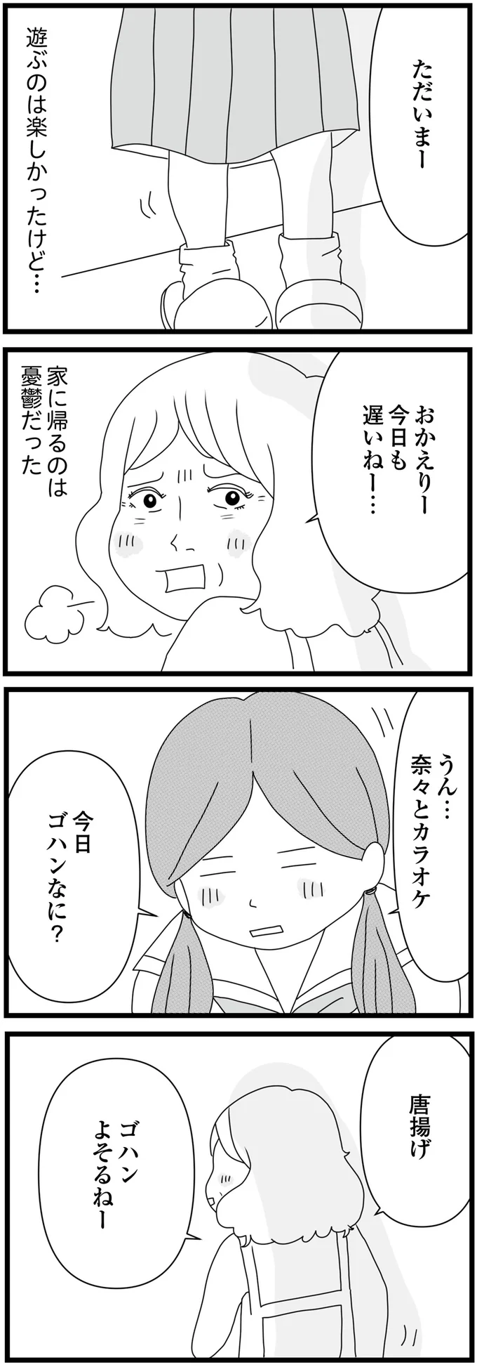 『親に捨てられた私と妹』 17-03.png