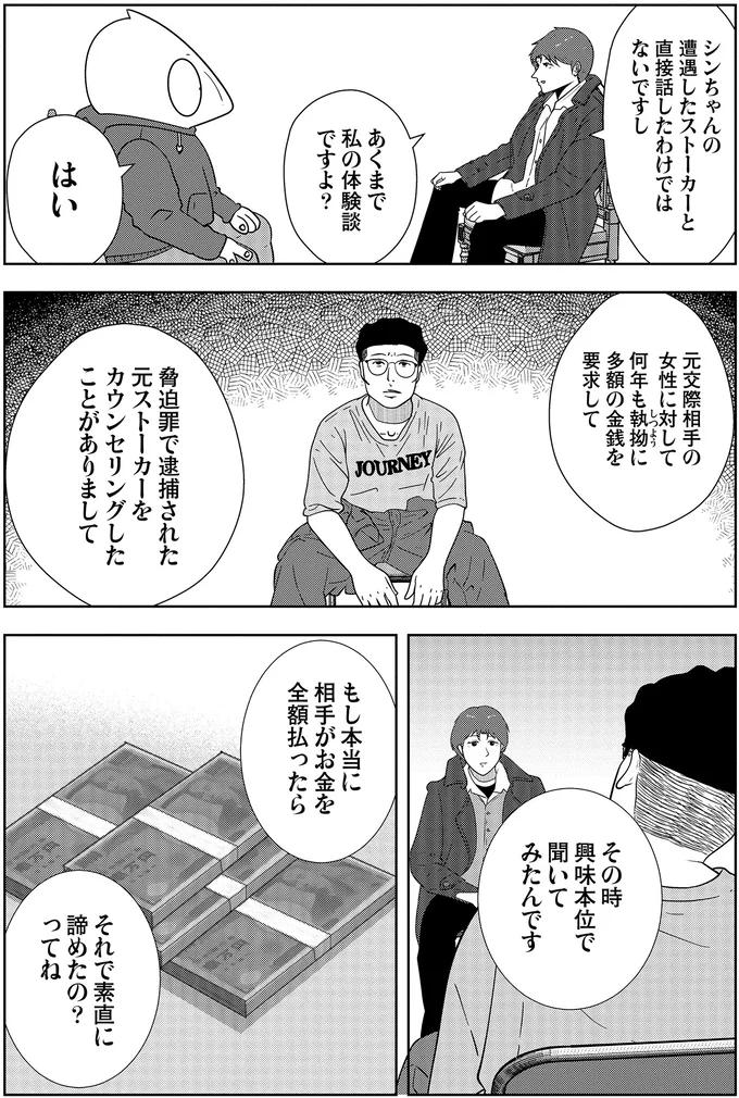 『夜逃げ屋日記３』 06-04.png