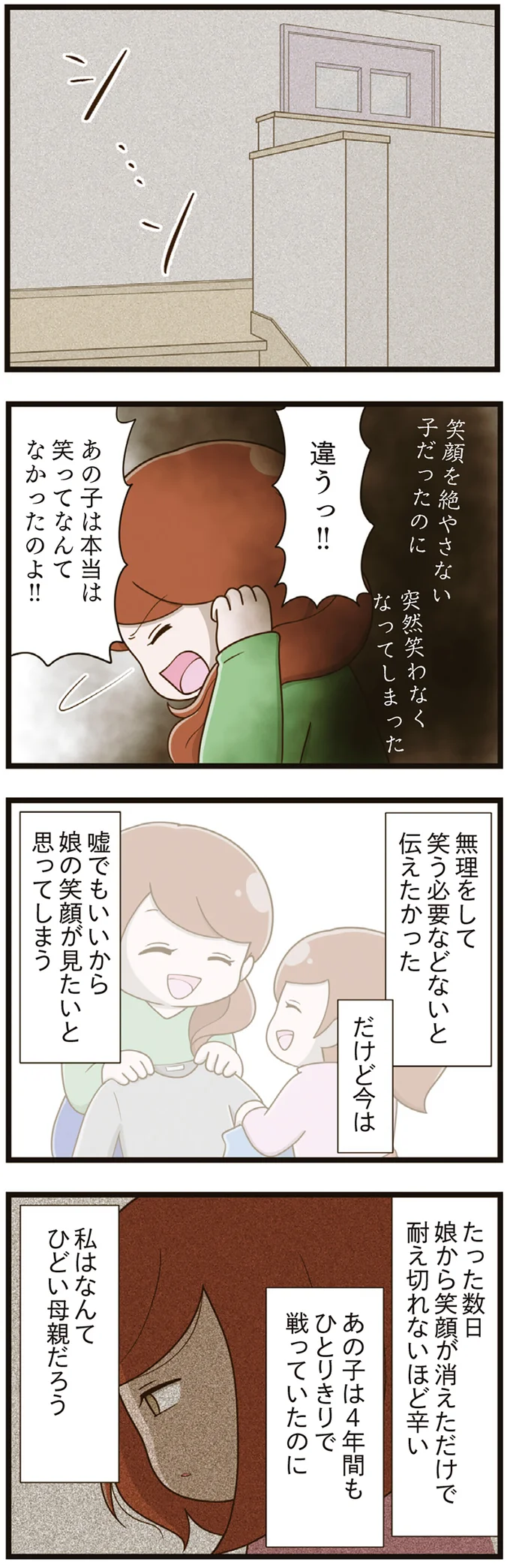 『家族全員でいじめと戦うということ。』 07-02.png