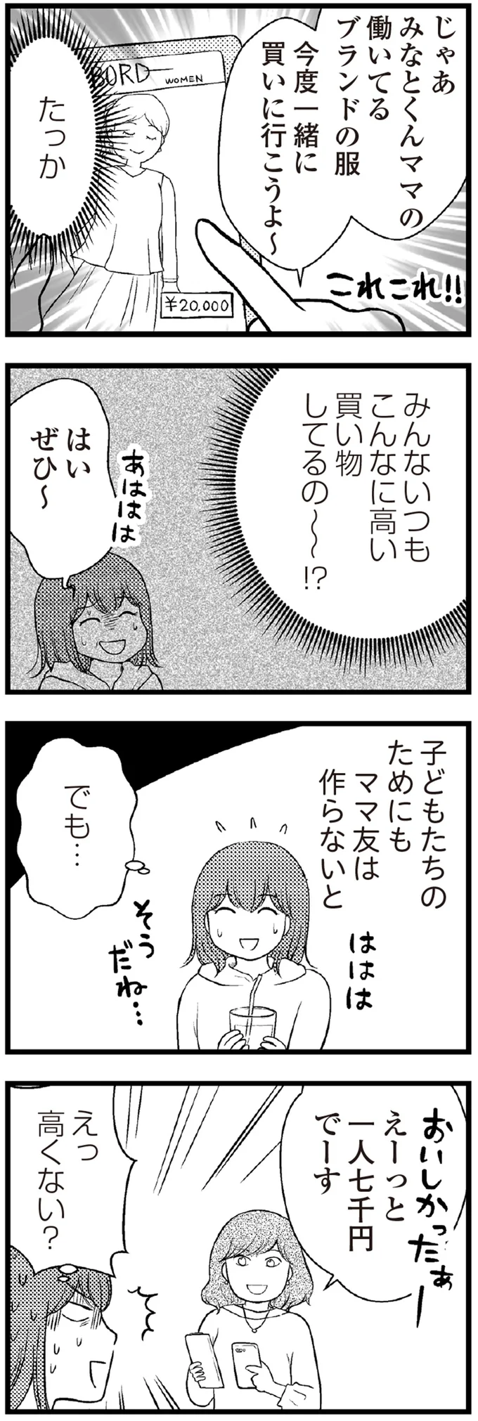 『夫に内緒で借金300万』 04-03.webp