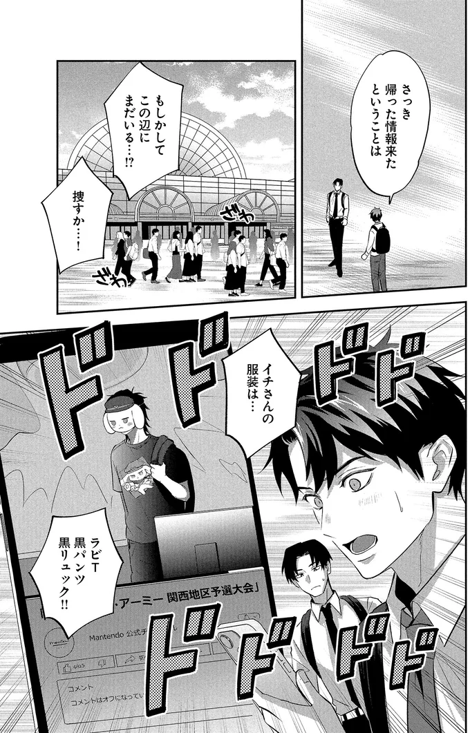 『となりの席の同僚が俺のリスナーだった件。 1〜2』 14-05.png