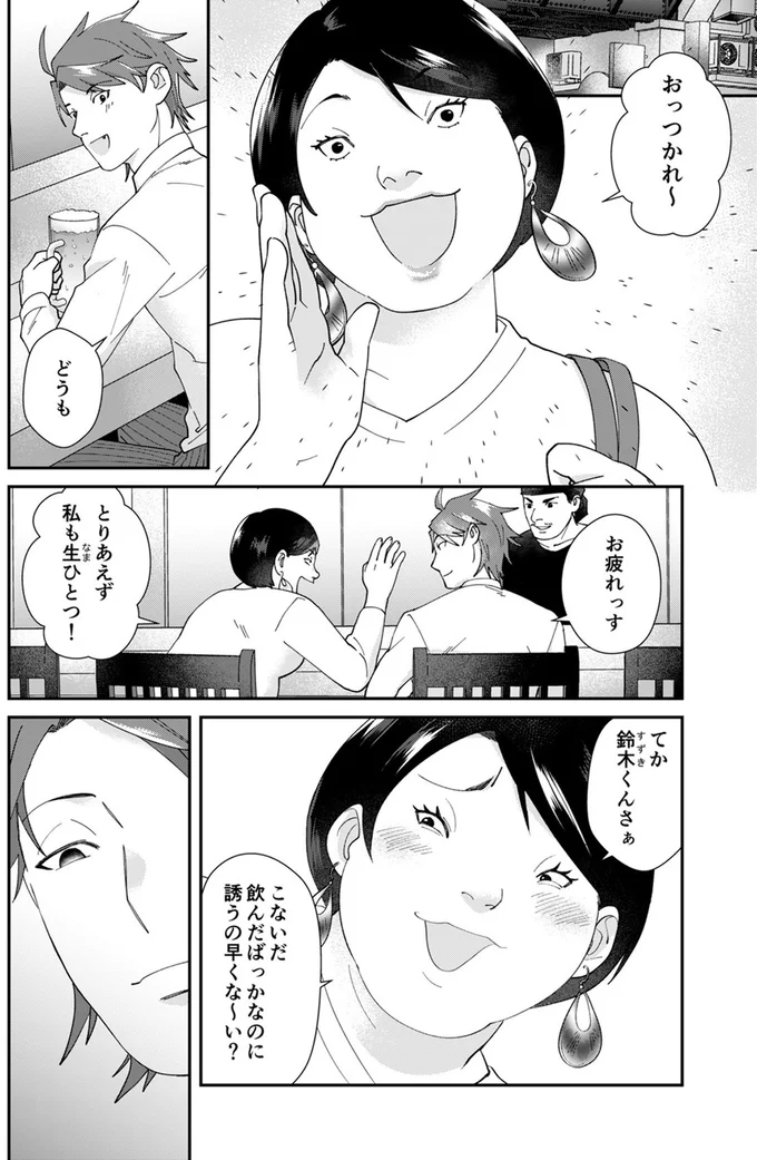 『ワタシってサバサバしてるから』 05-03.webp