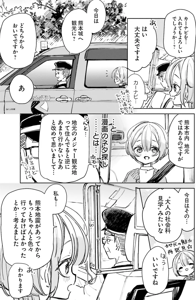 『のら旅。 好きある所に道はある』 06-06.webp