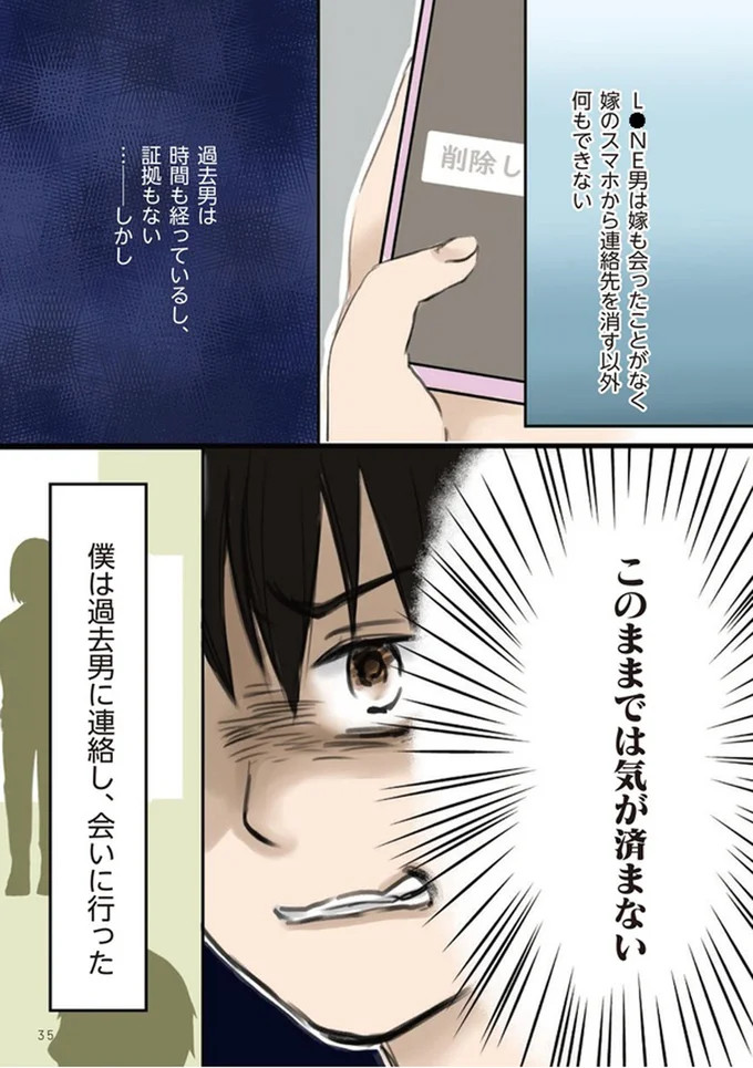 『妻が鬼畜不倫、僕は復讐することにした』 05-02.png