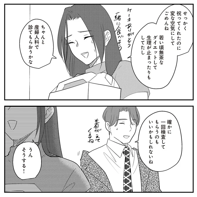 『バイバイ！クソ旦那1〜3』 16-06.png