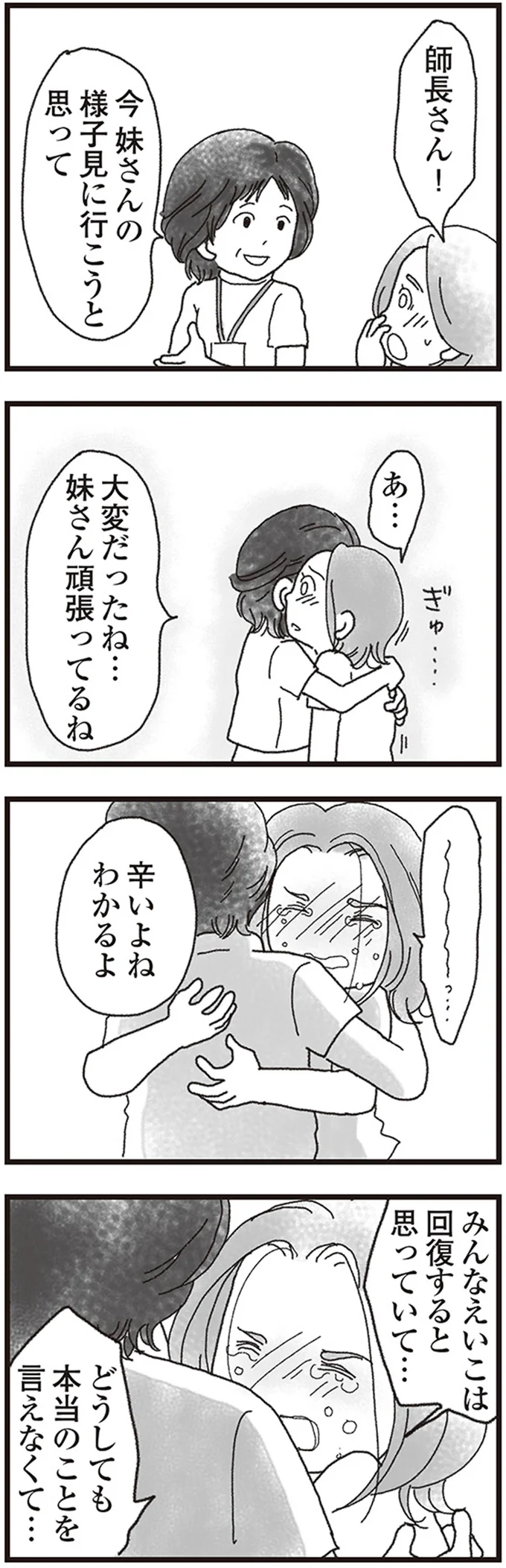 『私がシングルファザーになった日』 09-05.png