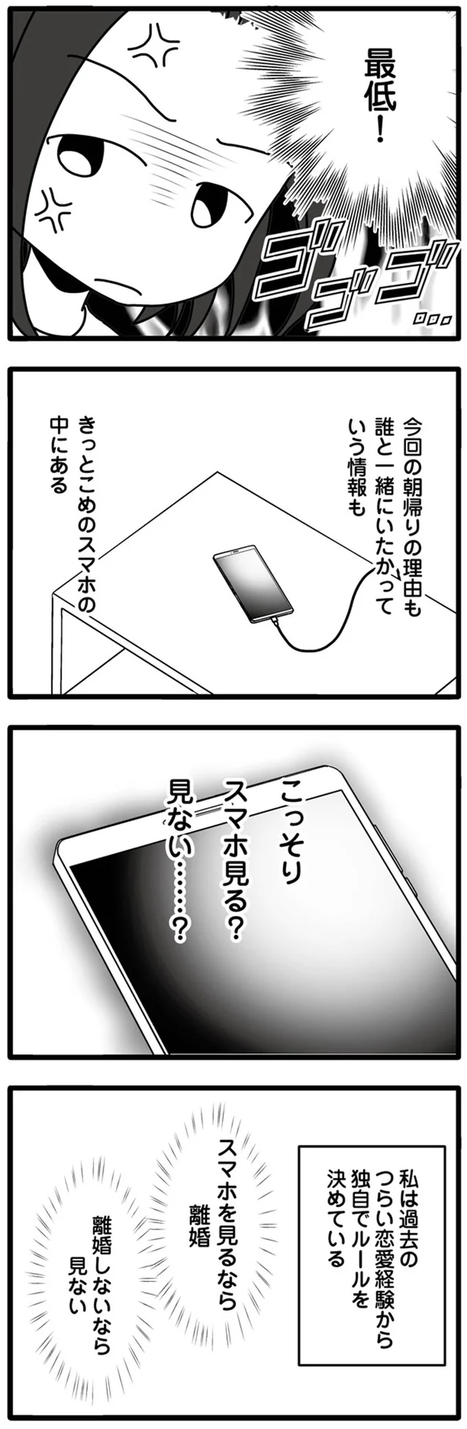 「怒りと嫌悪感でどうにかなりそう」娘が高熱でも夫は朝帰り。スマホには不倫の証拠が／夫が娘の名前で不倫していました 22.png