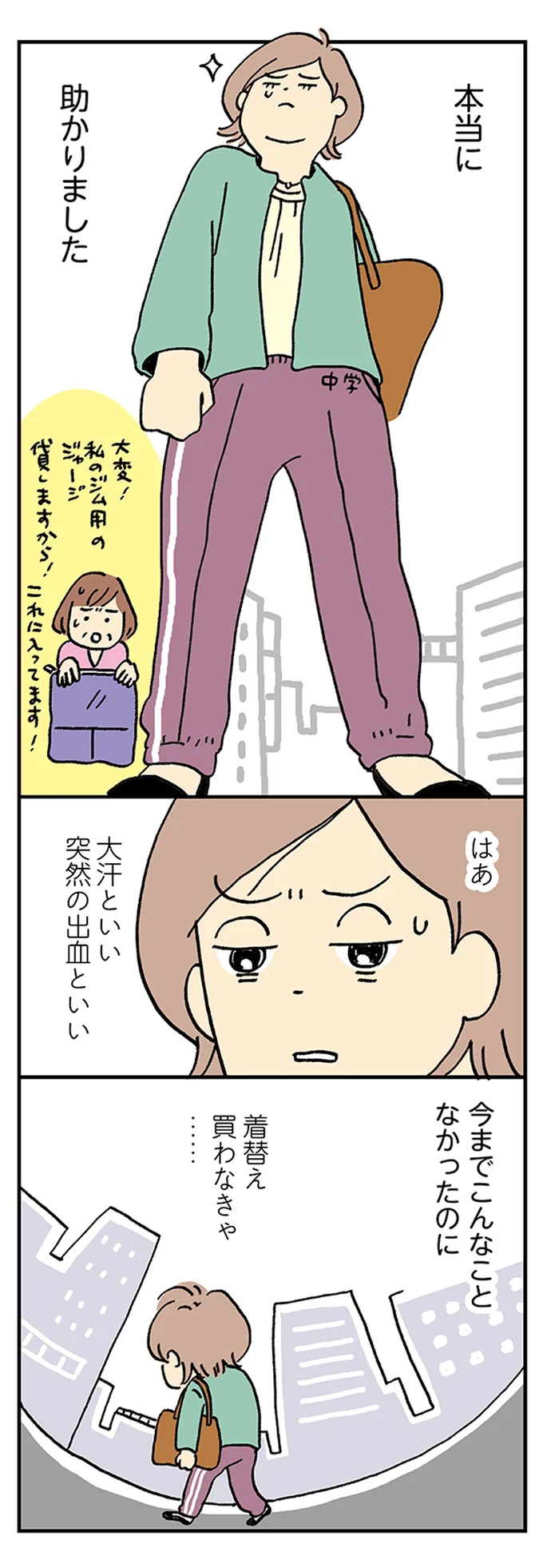 突然の出血...！ 子育てが落ち着いたと思ったら体調に異変が／働きママン まさかの更年期編 11.png