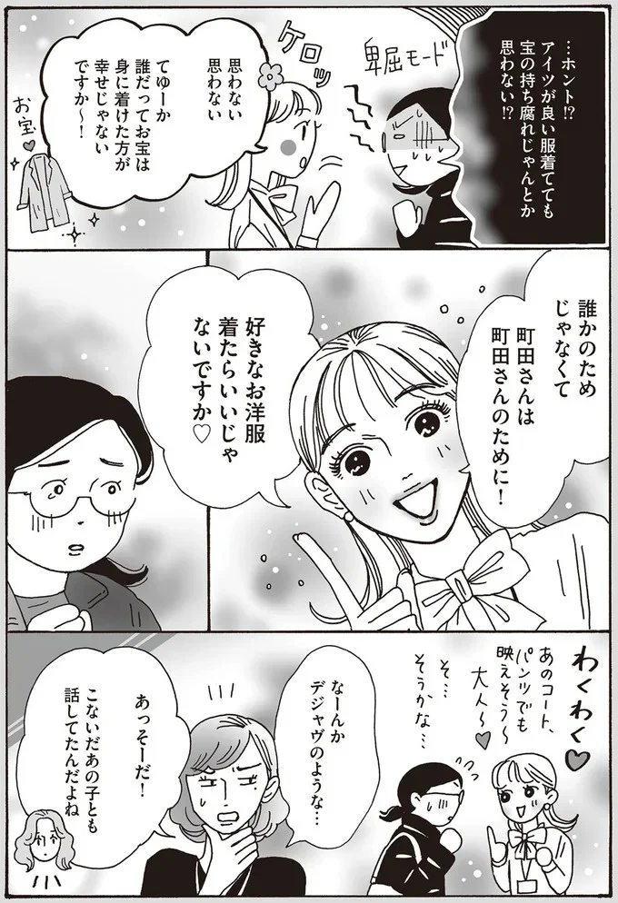 『メンタル強め美女白川さん1巻〜2巻』 30-04.png