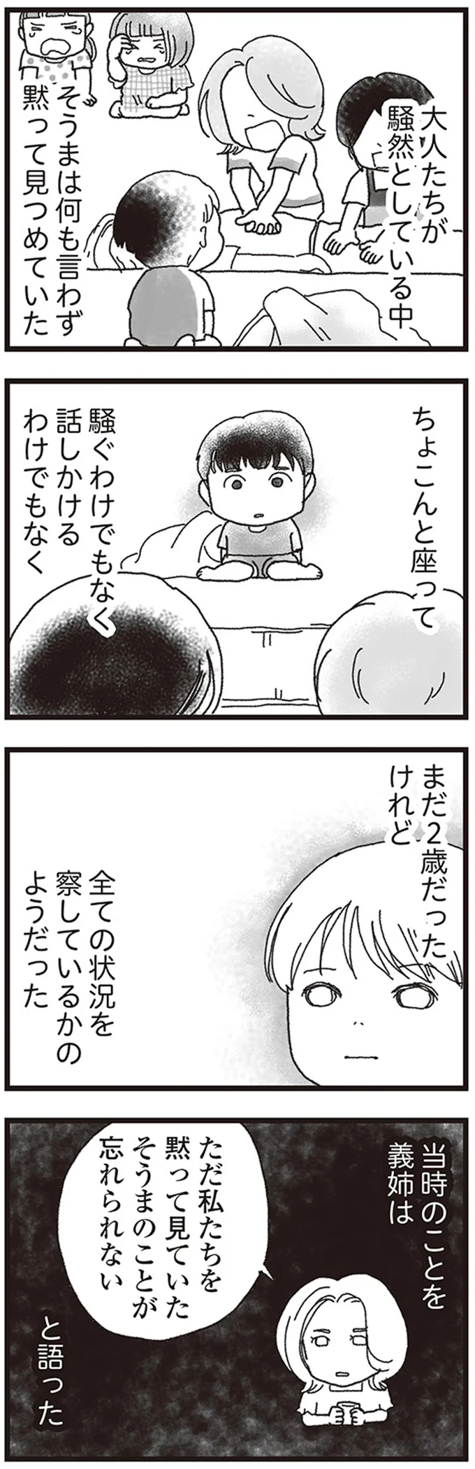 『私がシングルファザーになった日』 02-05.png